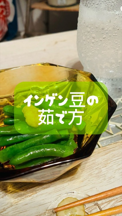 いんげん豆の茹でかた