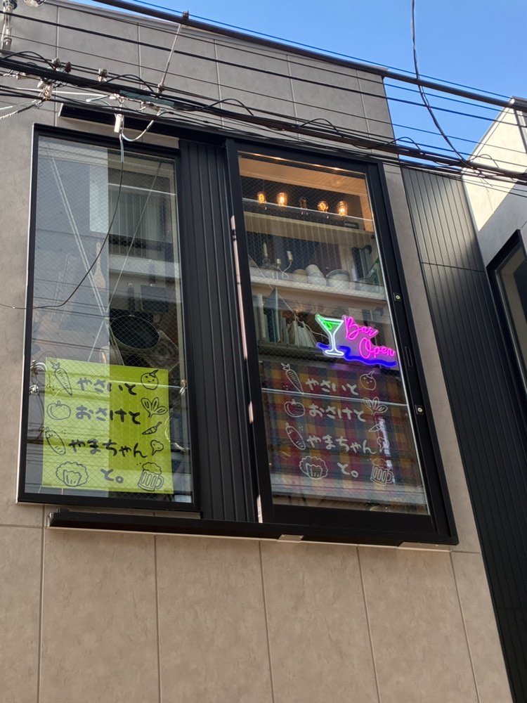 亀戸の居酒屋「やさいとおさけとやまちゃん」の外観